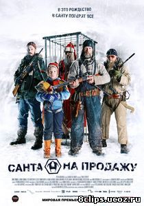 Санта на продажу (2010)