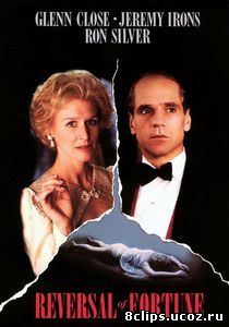 Изнанка судьбы (1990)