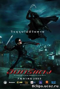 Красный орел (2010)