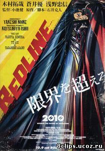 Красная черта (2009)