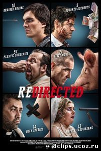 Занесло (2014)