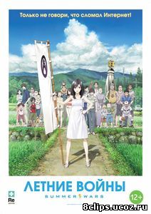 Летние войны (2009)