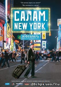 Салам, New York (2013)