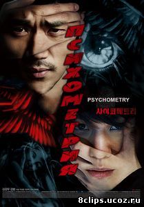 Психометрия (2013)