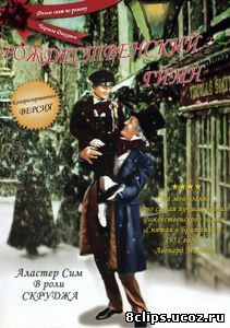 Рождественский гимн (1951)