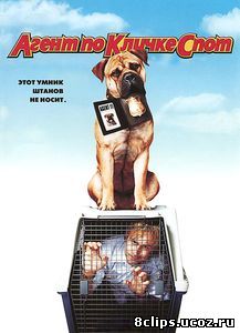 Агент по кличке Спот (2001)