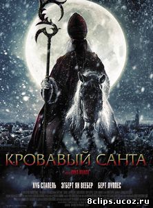 Кровавый Санта (2010)