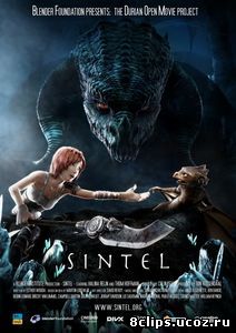 Синтел (2010)