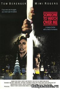 Тот, кто меня бережет (1987)