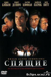 Спящие (1996)