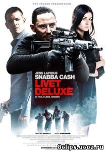 Шальные деньги: Роскошная жизнь (2013)