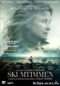 Мертвая зыбь (2013)