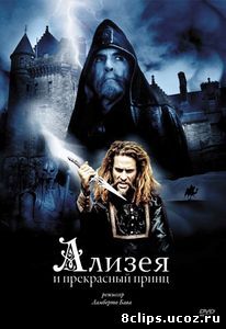 Ализея и прекрасный принц (1996)
