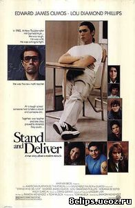 Выстоять и добиться (1988)