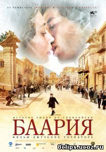 Баария (2009)
