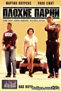 Плохие парни (1995)