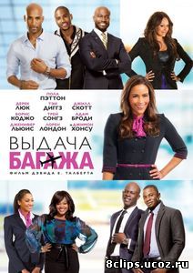 Выдача багажа (2013)