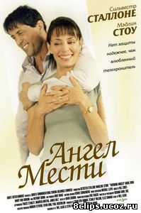 Ангел мести (2002)
