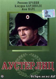 Аустерлиц (1960)