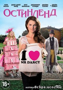 Остинленд (2013)