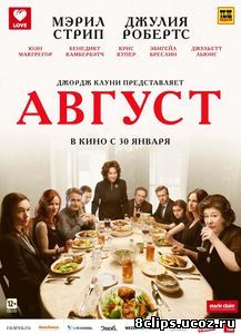 Август (2013)
