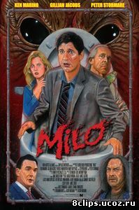 Майло (2013)