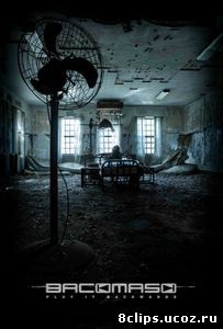 Реверс (2012)