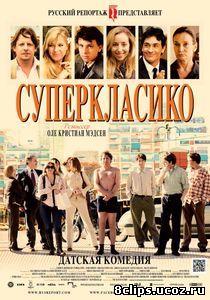 Суперкласико (2011)