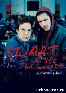 Стюарт: Прошлая жизнь (2007)
