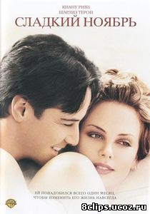 Сладкий ноябрь (2001)