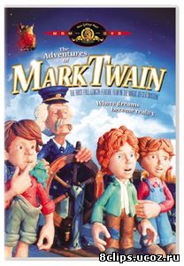 Приключения Марка Твена (1985)