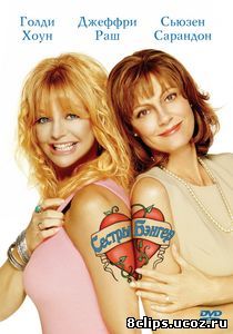 Сестры Бэнгер (2002)