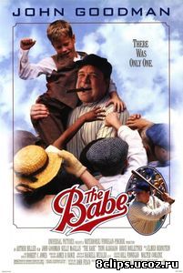 Бэйб был только один (1992)