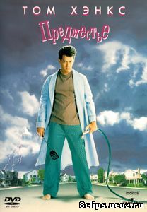 Предместье (1989)