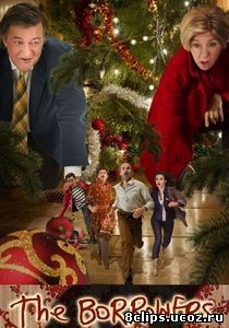 Добывайки (2011)