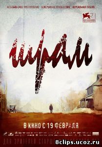 Шрам (2014)