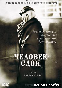Человек-слон (1980)