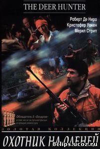 Охотник на оленей (1978)