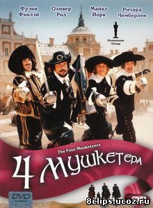 Четыре мушкетера (1974)