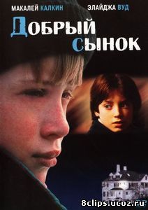 Добрый сынок (1993)