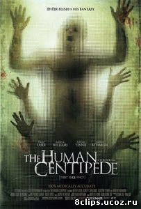 Человеческая многоножка (2009)