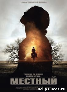 Местный (2014)