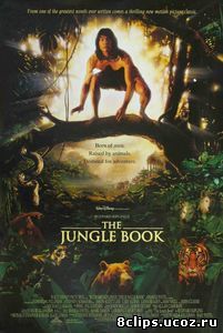 Книга джунглей (1994)