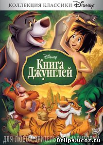 Книга джунглей (1967)