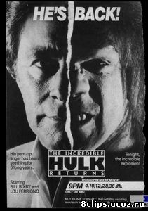 Невероятный Халк: Возвращение (1988)