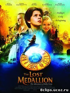 Пропавший медальон (2013)