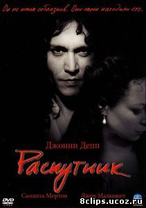 Распутник (2004)