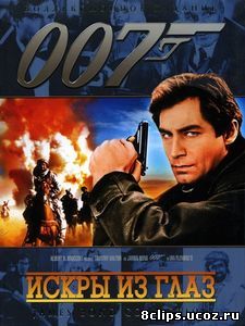 Искры из глаз (1987)