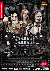 Печальная баллада для трубы (2010)