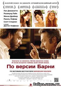 По версии Барни (2010)